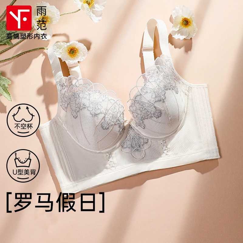 雨范【罗马假日】新款小胸显大文胸聚拢收副乳防下垂调整型内衣女
