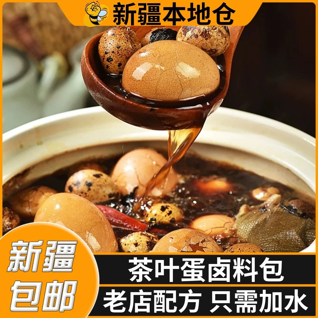 新疆包邮茶叶蛋料包五香卤蛋调料包香料配料鹌鹑蛋卤料包家用八角