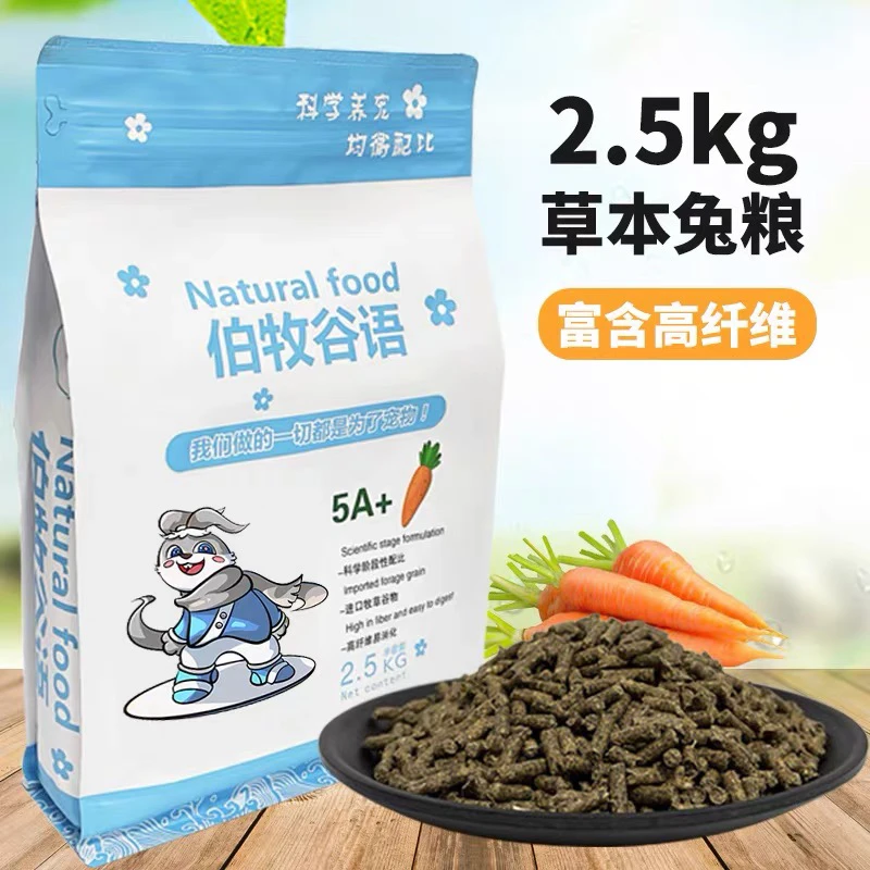 伯牧谷语宠物兔兔粮大包装5斤(本店兔兔专用口粮)