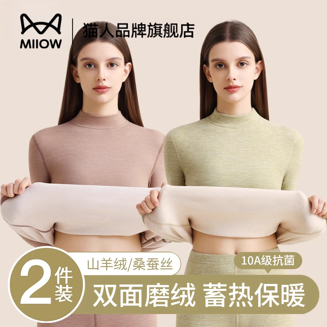 猫人中高领保暖内衣女士套装暖绒发热羊绒蚕丝加绒加厚秋衣秋裤冬
