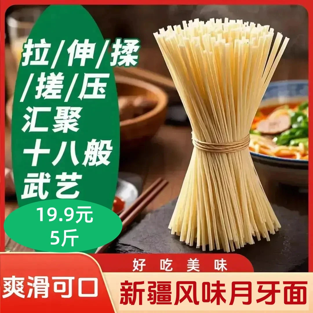 【买2斤送3斤】新疆风味月牙面拉条子皮带面拉面劲道爽滑麦香浓郁