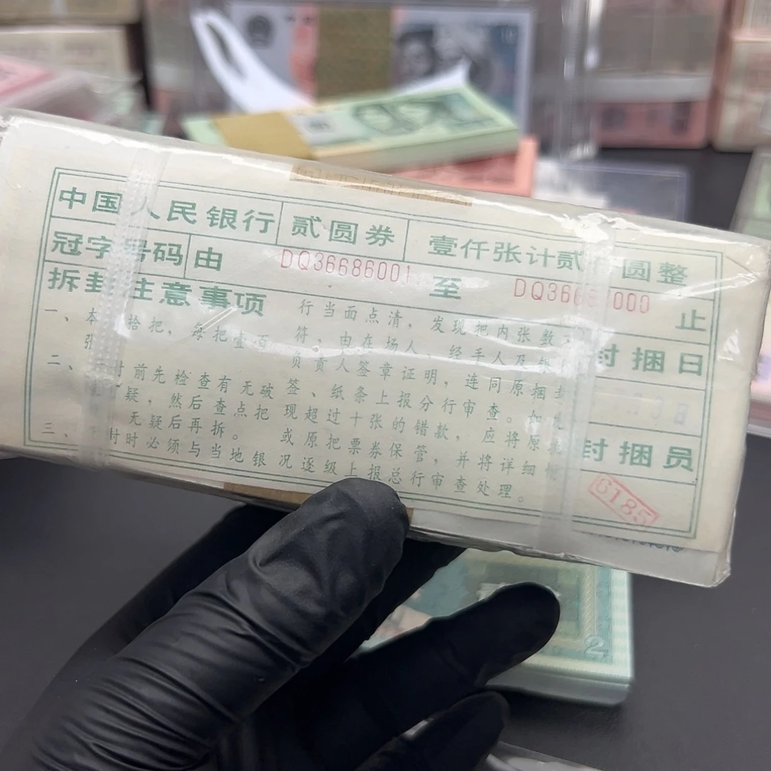 四版币902捆包邮金翡翠无47