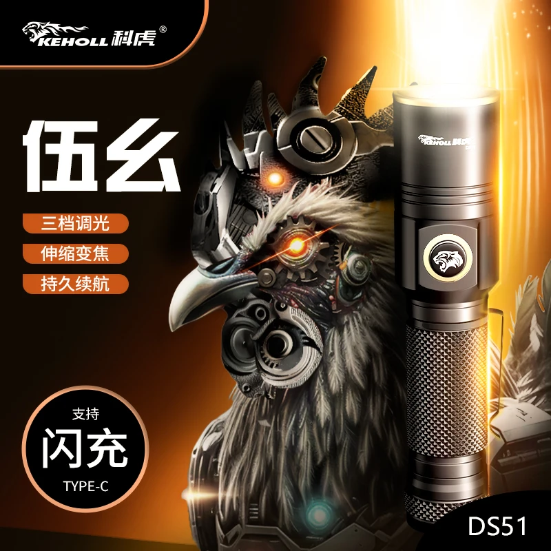 Keholl/科虎强光手电筒超亮激光户外露营家用便携超长续航照明灯