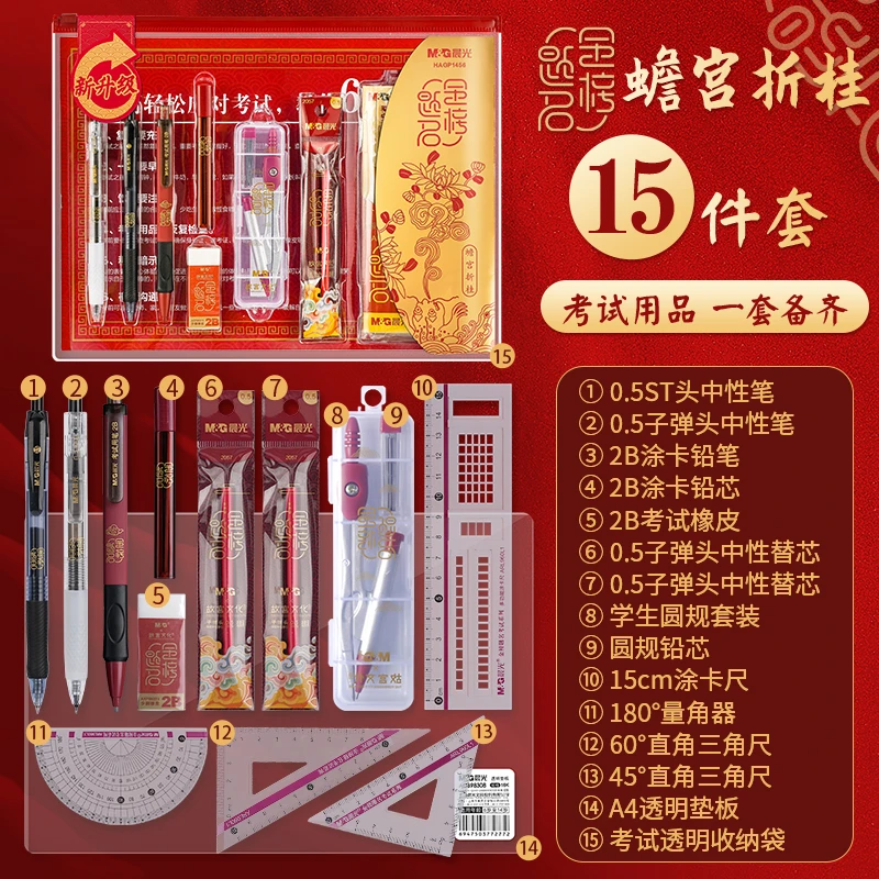 【金榜题名】高考文具套装正品2b涂卡笔圆规中性笔礼盒男孩考试专用