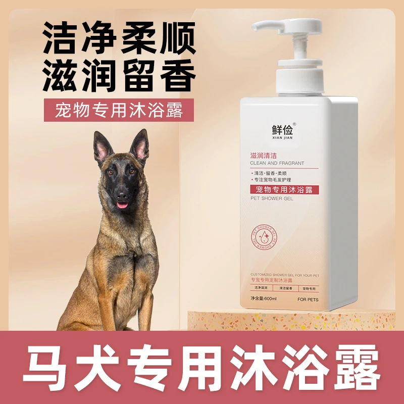 马犬专用沐浴露柔顺清洁去污狗狗香波浴液成幼犬宠物洗澡用品