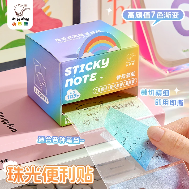 咔巴熊可重复便利贴创意可撕考试办公高颜值渐变便签纸便携粘性贴
