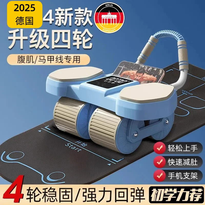 德国高端四轮健腹轮自动回弹家用瘦肚子卷练腹肌神器运动健身器材