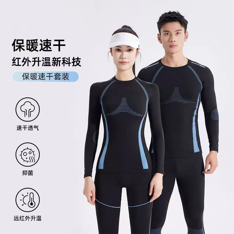 滑雪速干衣男专业运动排汗户外秋冬登山滑雪服女保暖内衣套装