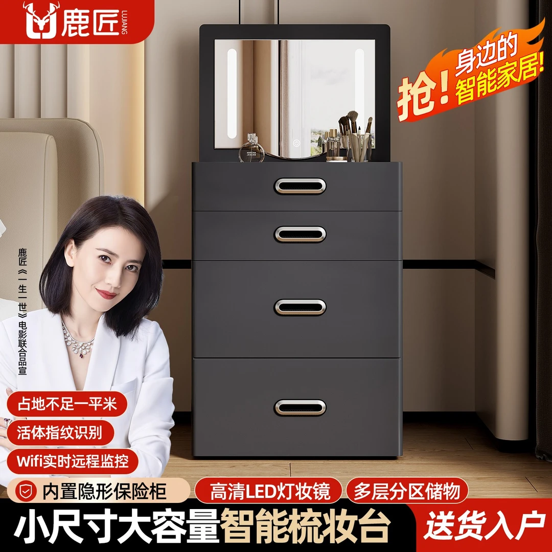 鹿匠智能梳妆台保险柜一体斗柜可储藏简约休闲风音响无线充梳妆桌