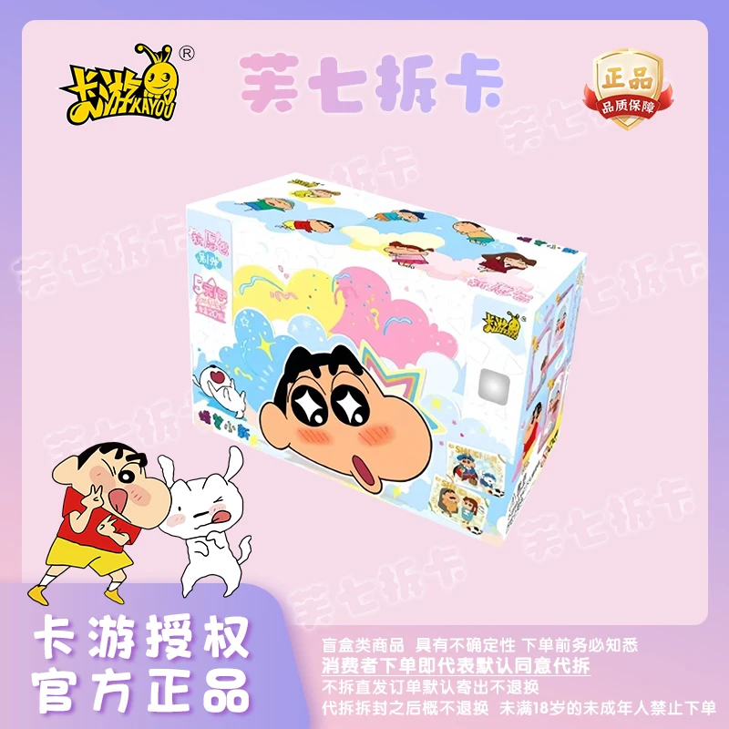 【玩法合集】卡游蜡笔小新-新酱典藏正版授权收藏卡牌