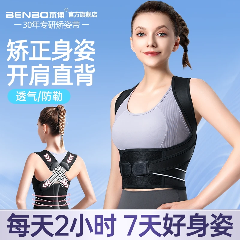 【白露同款】本博款带开矫正驼背挺胸收腹美背青少年男女通用脊柱