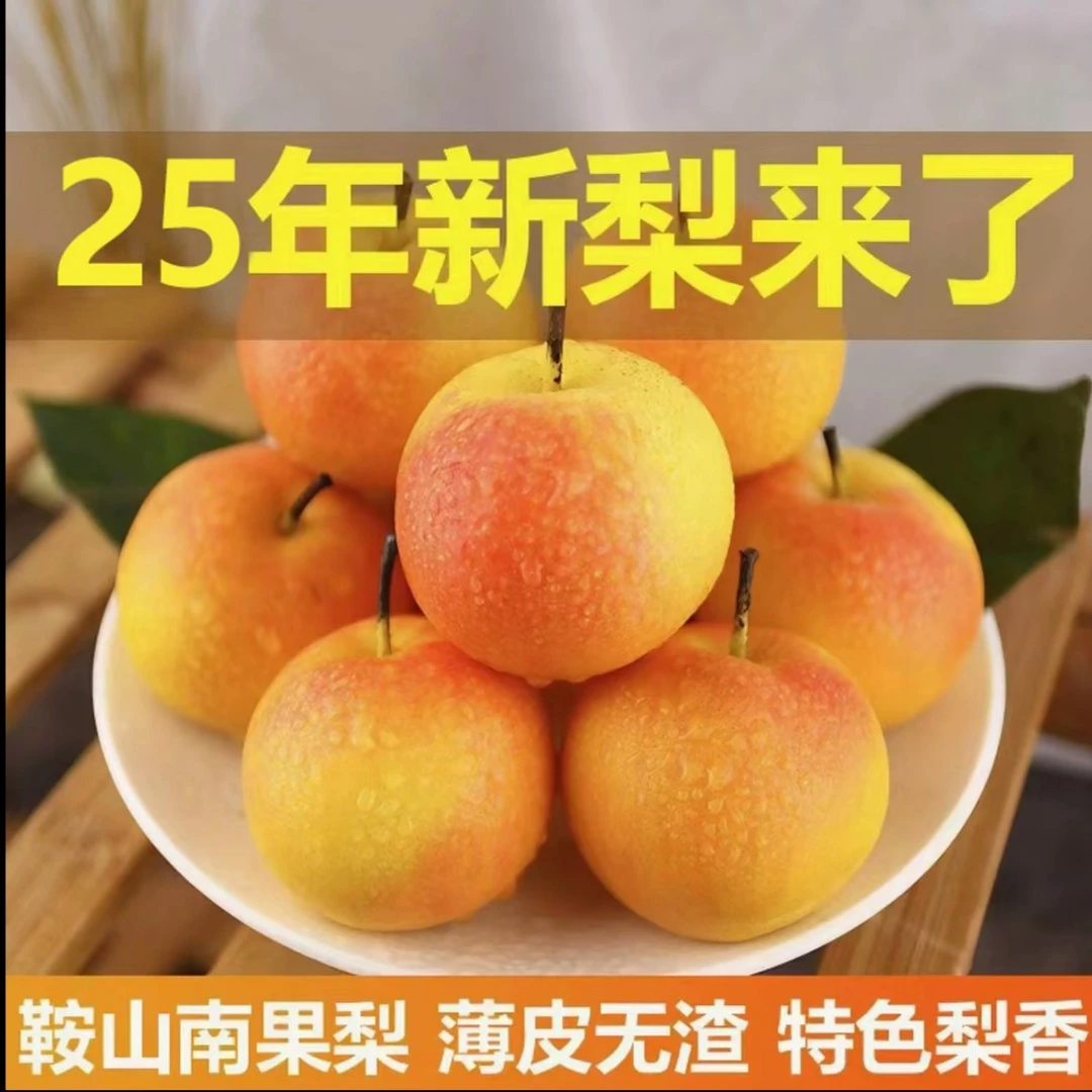 鞍山南果梨新鲜应季水果东北特产酒香软糯酸甜多汁