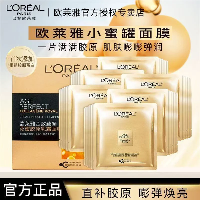 L'ORÉAL/欧莱雅小蜜罐面膜补水保湿修护面膜水乳秋冬保湿补水