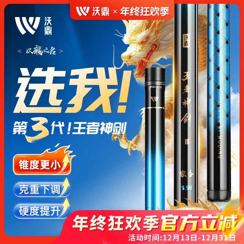沃鼎王者神剑三代超轻轻量手杆鱼竿硬碳素钓鱼竿鲫鱼台钓大物竿