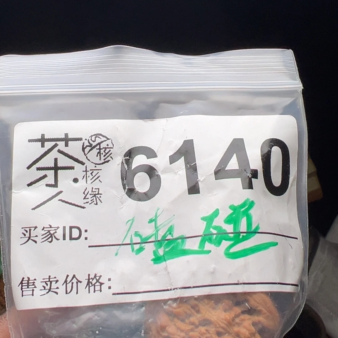 吊坠文玩核桃今天