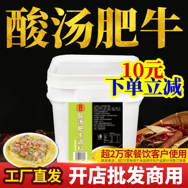 十吉酸汤肥牛调料商用酸汤鱼调味料酸辣微辣酸汤肥牛火锅底料