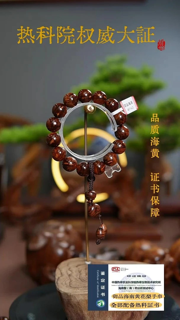 海南黄花梨1.5CM特色款手串降香黄檀热科保真 (多样性发一）