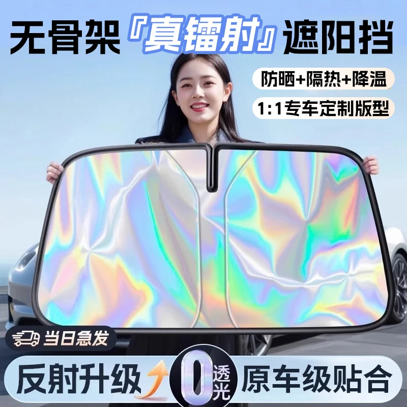 普路驰汽车镭射遮阳挡板防晒隔热遮光帘罩车内前挡玻璃板罩遮阳伞