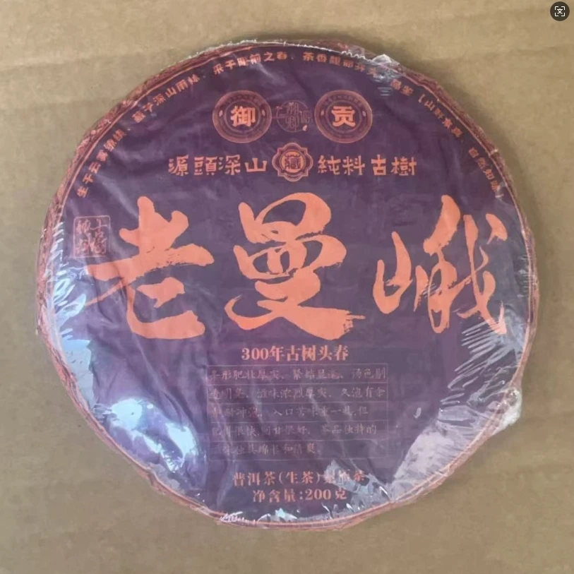 老曼峨300年古树头春生茶 名山古树核心产区 普洱源头  200g/饼
