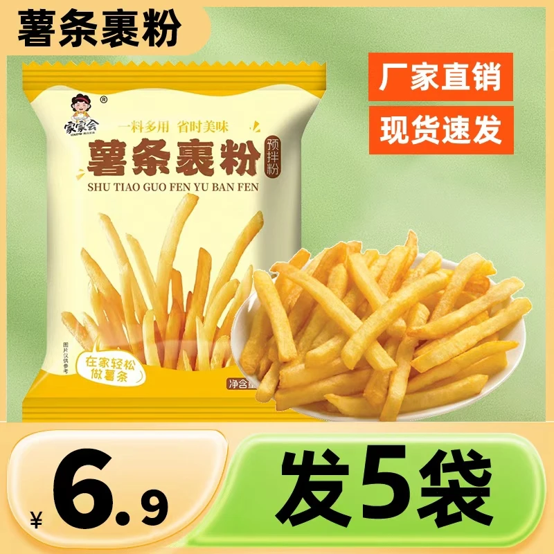 炸薯条专用裹粉酥脆薯条的专用粉炸粉土豆暑条粉家用