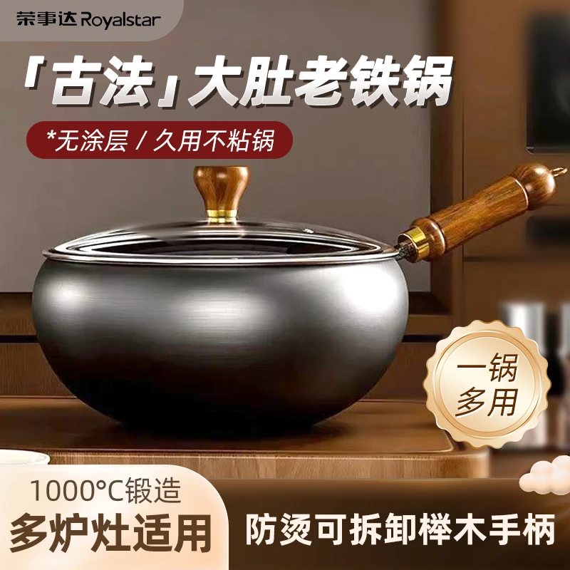 Royalstar/荣事达大肚锅大容量加深家用古法无涂层不粘锅平底炒锅