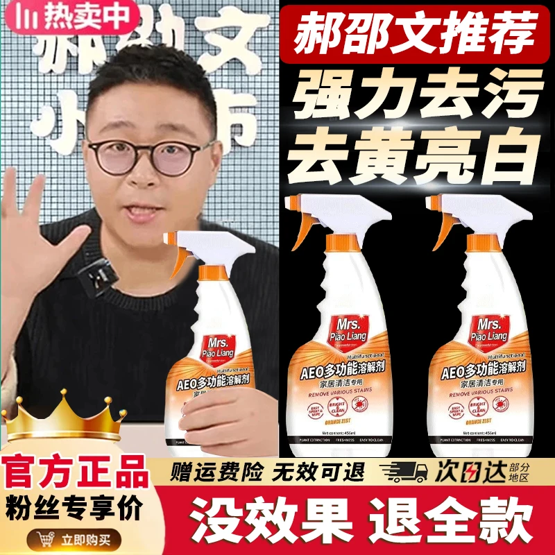 【郝劭文推荐】多功能清洁剂厨房多效合一强力去污去油除水垢亮白剂