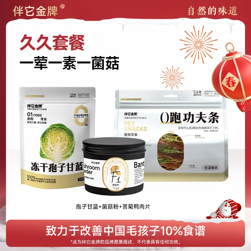 伴它金牌菌菇粉久久套餐免煮7味菌菇粉冻干狗长寿蘑菇汤狗狗零食