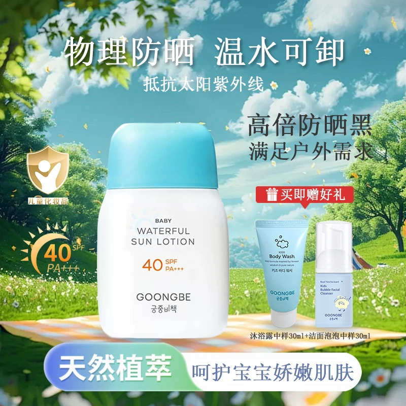 【6个月+40倍物理防晒】润肤防晒乳液儿童保湿日常防晒隔离防紫外线