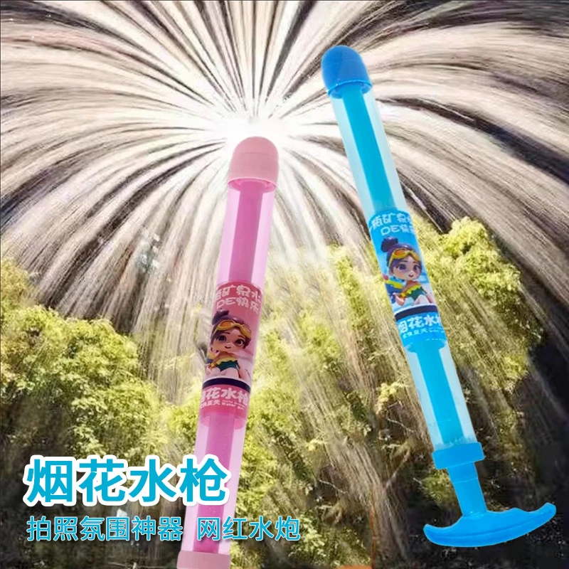 烟花水枪抽拉式大容量儿童水枪泼水节漂流大人拍照道具氛围感玩具