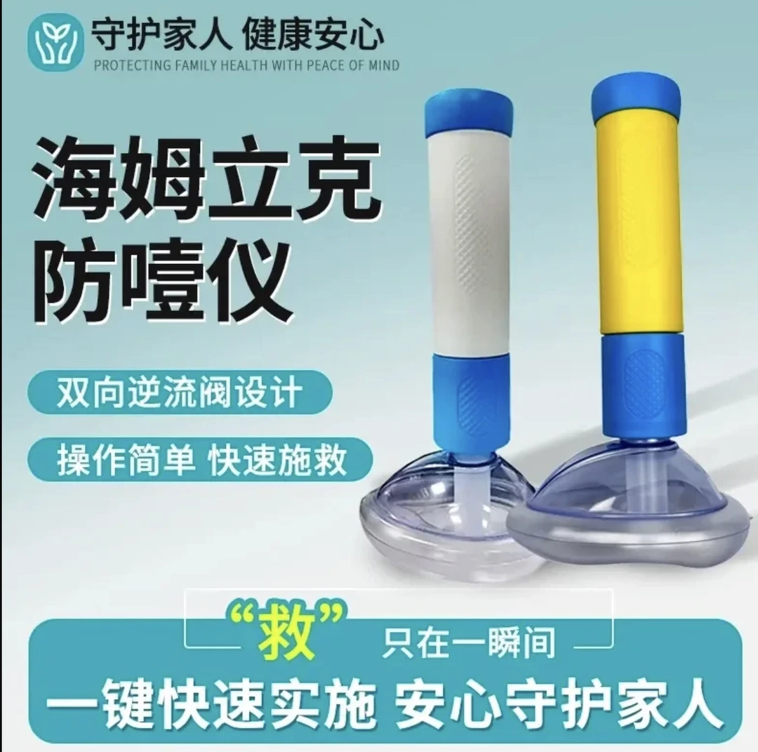 海姆立克防噎仪儿童防噎食防窒息异物卡喉急救神器家用户外应急包