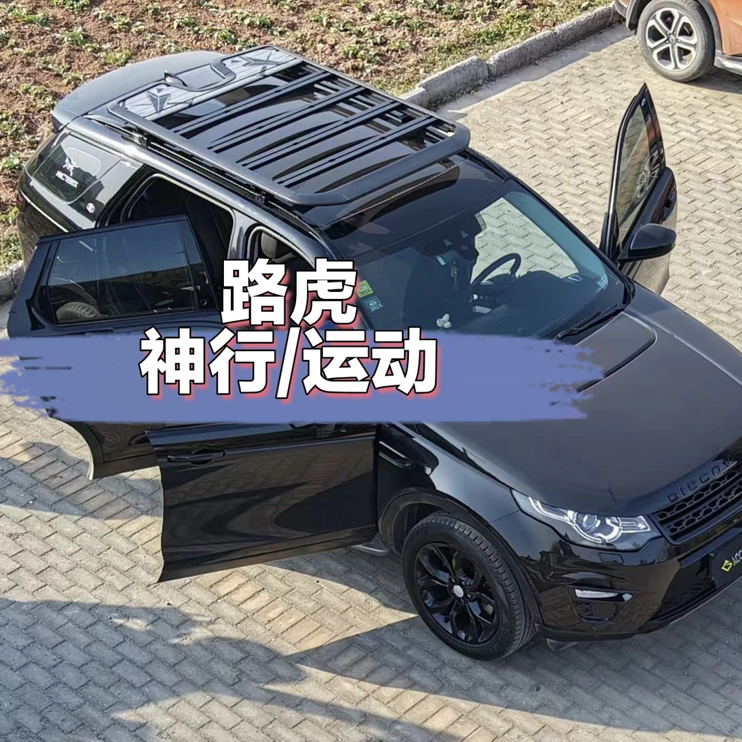 路虎神行车顶平台运动行李架专用铝合金拓展装备车顶行李架