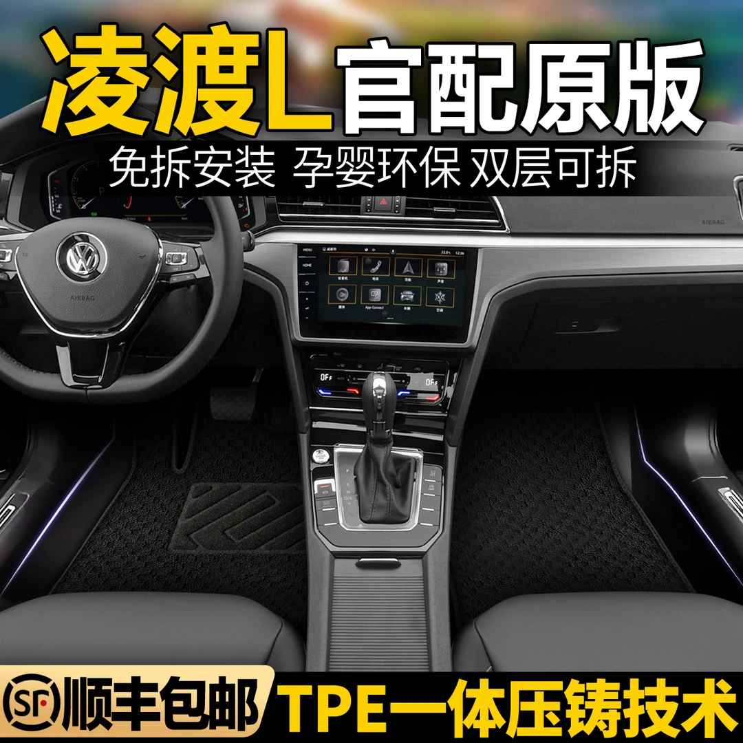 大众凌渡L汽车脚垫TPE专车专用全包围TPE星空汽车脚垫后备箱垫360