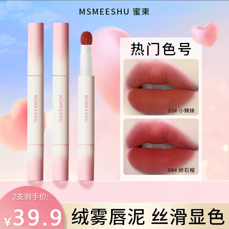 【拍一发二】蜜束唇粉霜气垫柔雾哑光唇釉不易沾杯掉色伪素颜显白*S