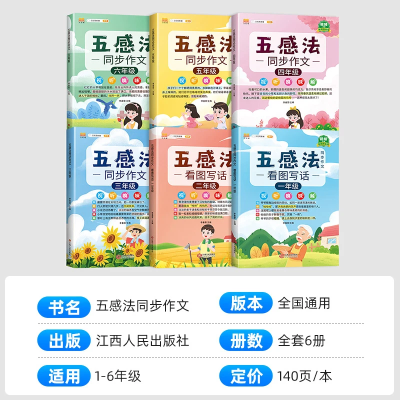 扩句法五感法写作文小学生语文作文知识素材范文