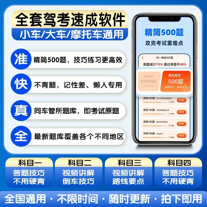 驾考科目一500道精选题科目四答题技巧考场模拟课堂题库一点通