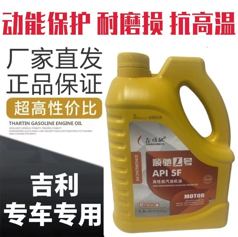 吉利专用机油GS帝豪金刚远景博瑞汽车国产汽车通用润滑油汽车机油