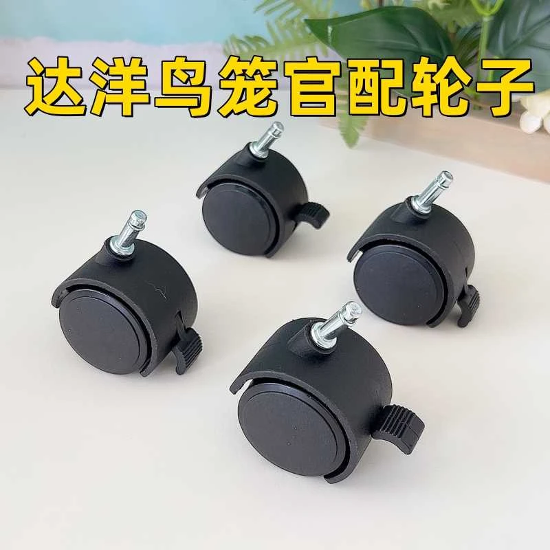 达洋鸟笼轮子5001系列官配万向轮达洋R51/61/71/81兔笼轮推拉脚刹