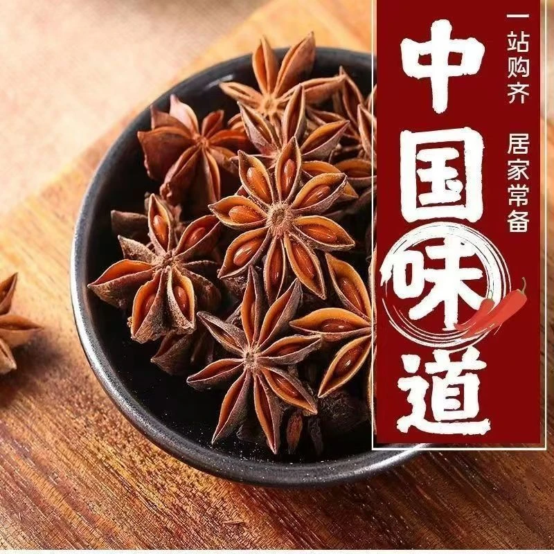 【到手一斤】新货八角香料卤料250克罐装八角