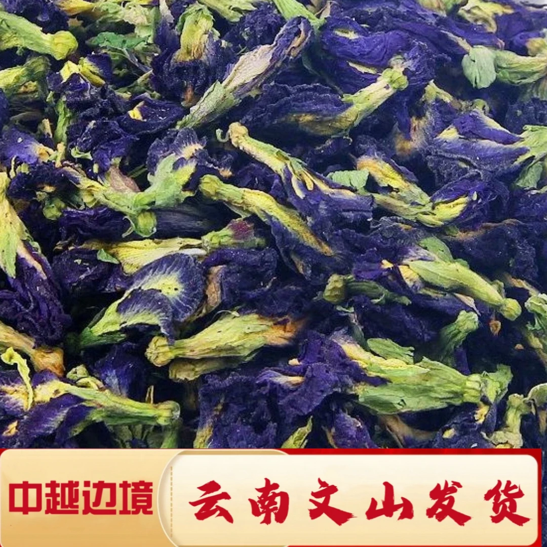 一村一品山野好货——【精选蝶豆花】