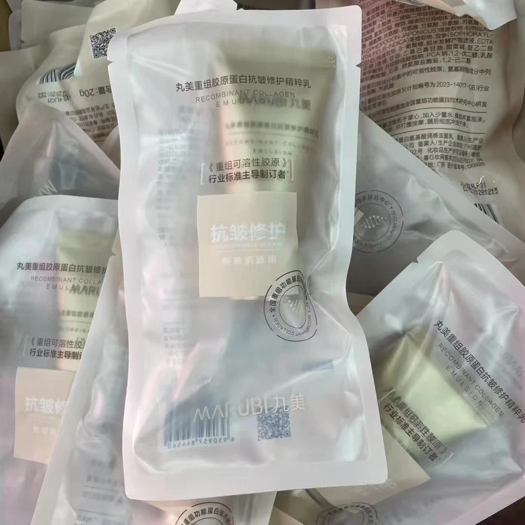 【2个共40g】丸美重组胶原蛋白抗皱修护精粹乳20g 小金针
