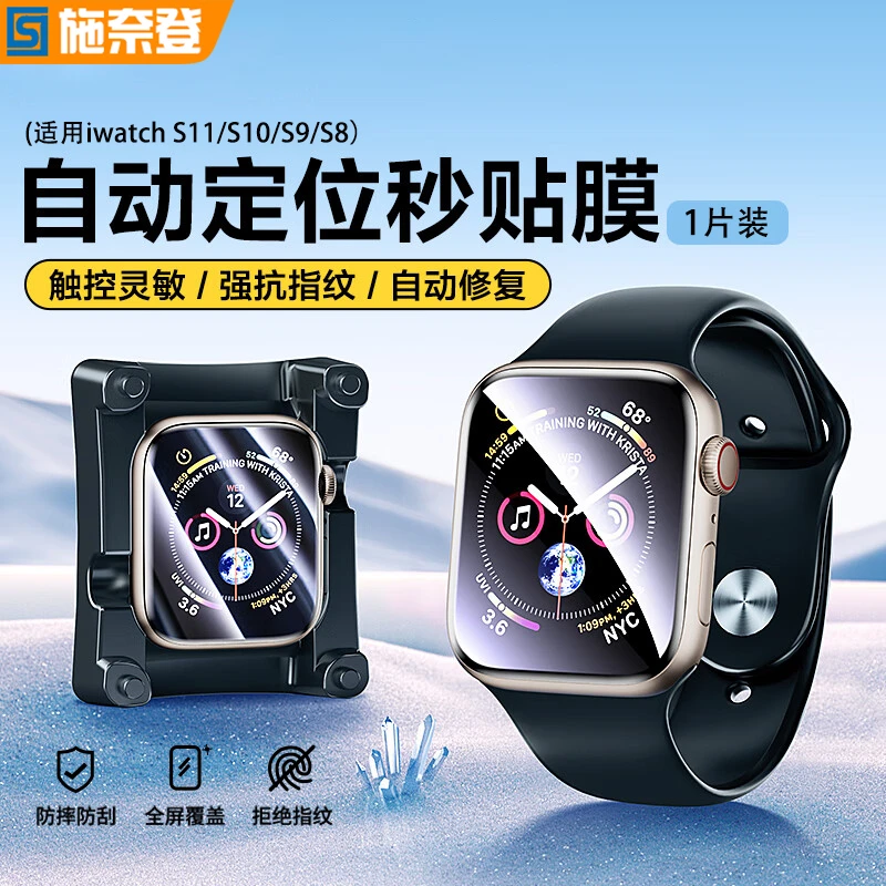 定位神器适用iwatchS11/S10手表膜苹果Watch/9/8/SE3保护膜Ultra3