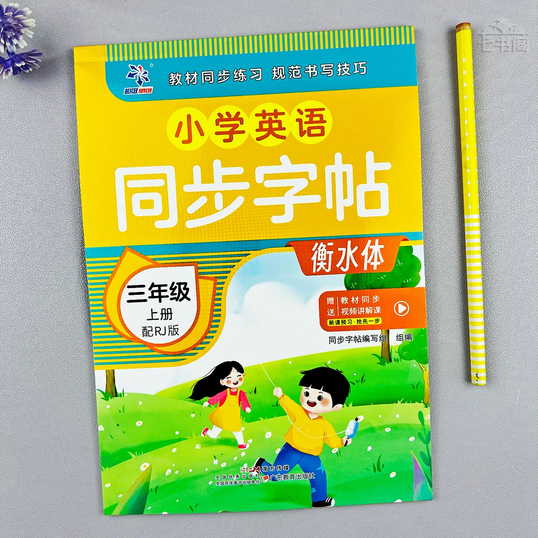 人教版三年级上册英语练字帖英语同步字帖三年级英语字帖视频讲解