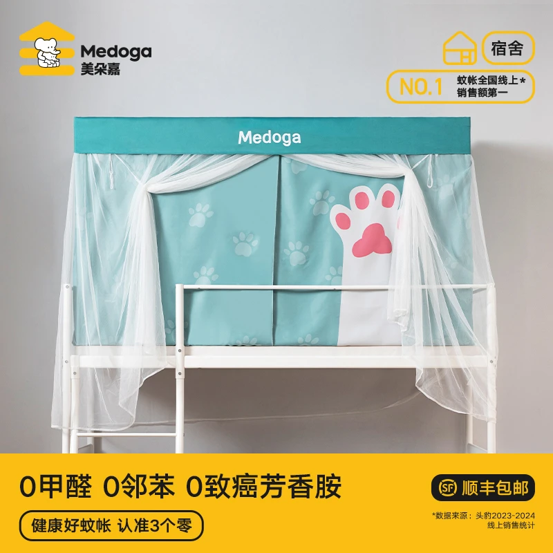 学生宿舍蚊帐上下铺通用单人床加厚遮光隐私床帘一体式防尘大学