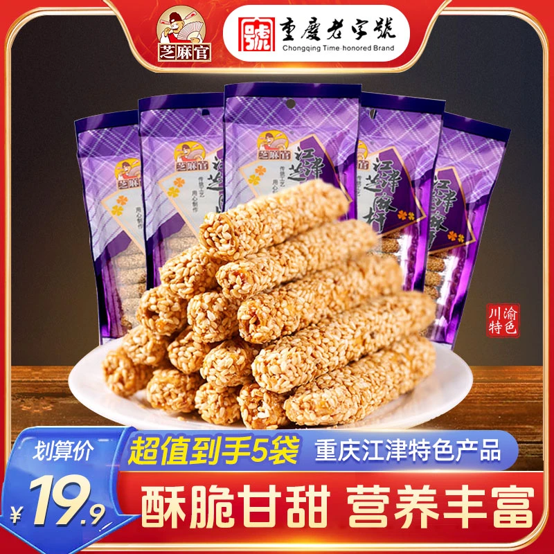 芝麻官江津芝麻杆重庆老字号传统手工麦芽糖果小吃甜点心芝麻条