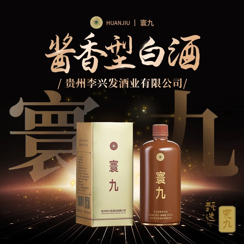 寰九385【2020年两瓶】大曲稛沙纯粮酿造酱香型白酒53度53%Vol1000