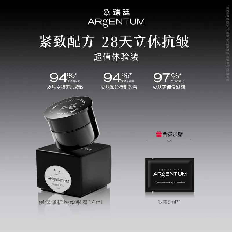 【科学护肤】ARgENTUM 欧臻廷保湿修护臻颜银霜14ml 紧致抗皱面霜