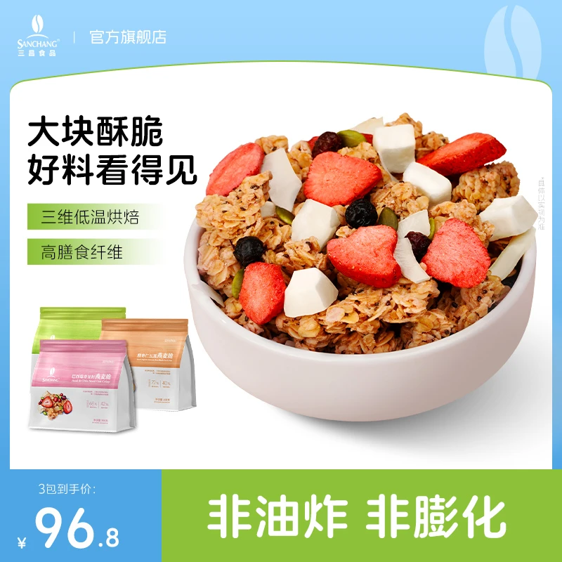 【元气早餐】三昌烘焙燕麦脆300g*袋 巴西莓抹茶五黑酥脆营养代餐