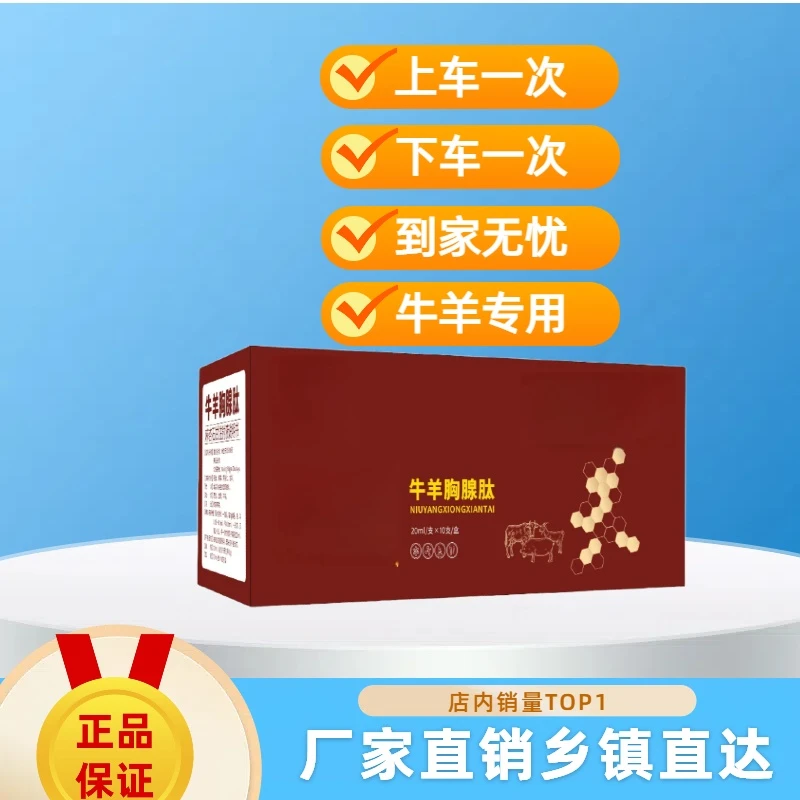 （牛羊胸腺肽）猪牛羊咳嗽喘气兽用重症烂肺长途应激呼吸综合征