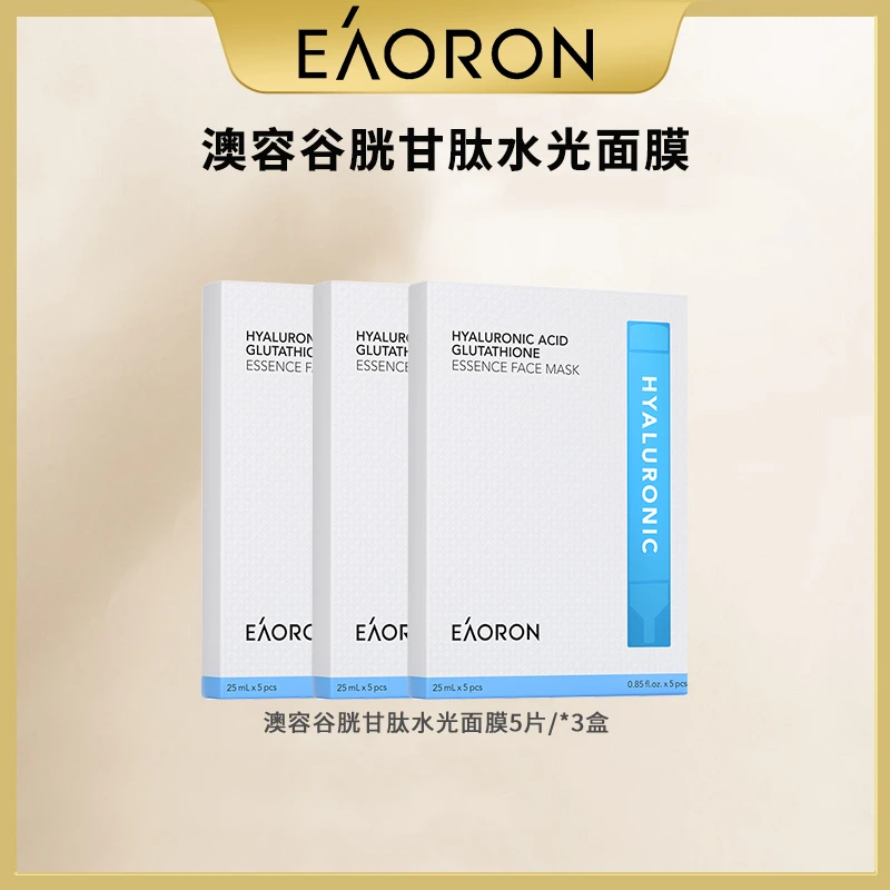 eaoron澳容玻尿酸谷胱甘肽水光面膜 补水 保湿 滋润