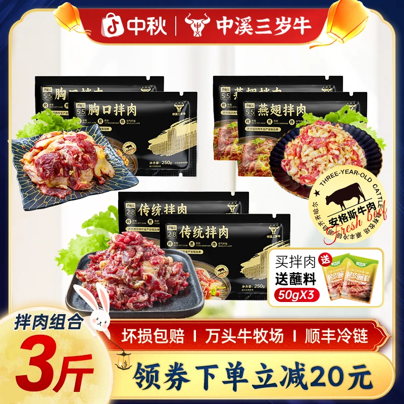 中溪三岁牛纯正齐齐哈尔牛肉烤肉家庭拌肉生鲜露营必备3斤组合装